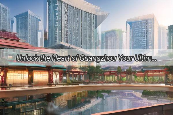 Unlock the Heart of Guangzhou Your Ultimate Guide to Catching the Citys Dynamic Metro